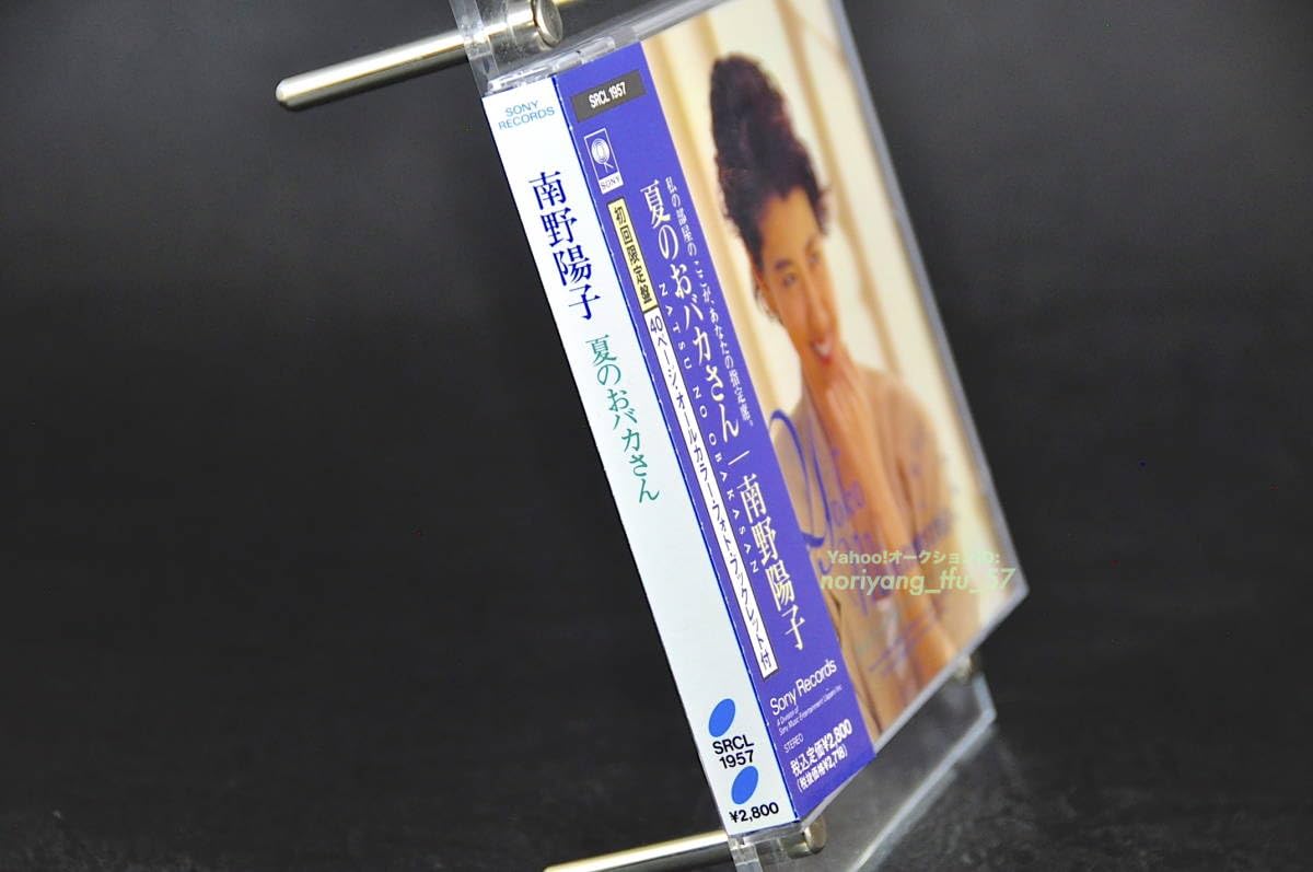 Amazon.co.jp: 初回盤 南野陽子 夏のおバカさん 91年盤10曲収録